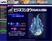 ビジネスショウＯＳＡＫＡ 2004