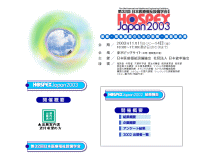 ＨＯＳＰＥＸ ＪＡＰＡＮ 2003