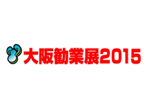 大阪勧業展 2015