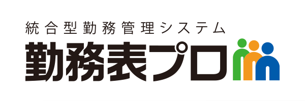 勤務表作成ソフト 勤務表プロ 勤務予定 勤怠管理 就業管理 勤務表作成ソフト 勤務表プロ 勤務予定 勤怠管理 就業管理